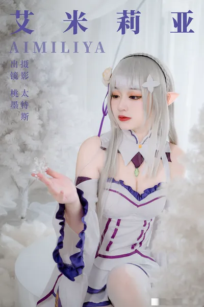 桃墨公子 - 艾米莉亚 nude cosplay leaked 23655