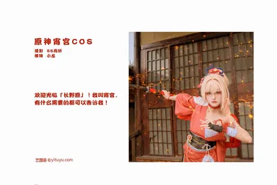 YiTuYu艺图语 Vol.756 Xiao Long nude cosplay leaked 391009