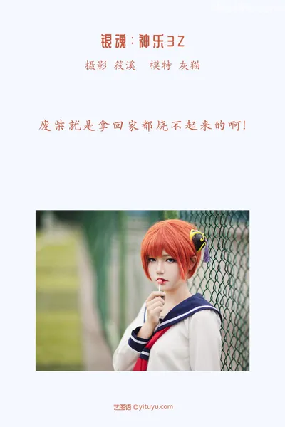 YiTuYu艺图语 Vol.1069 Hui Mao nude cosplay leaked 391135