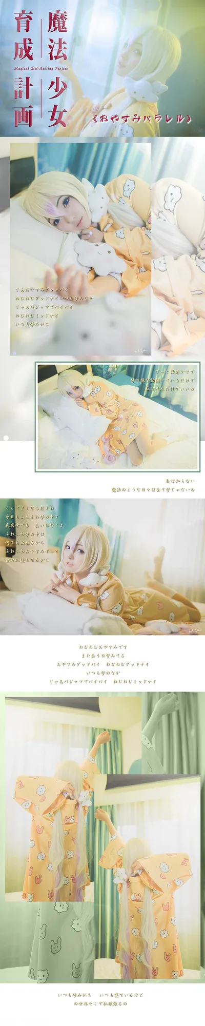 [斯文文文文] 魔法少女育成计划眠眠 nude cosplay leaked 27849